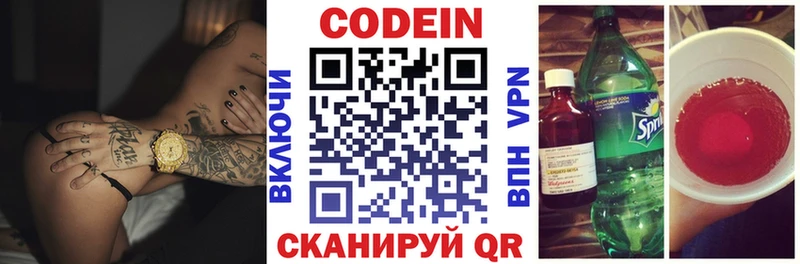 что такое   Вязьма  Codein напиток Lean (лин) 